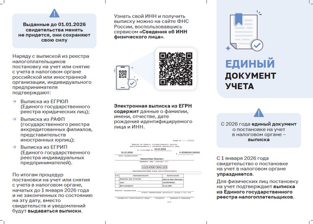Единый документ учета